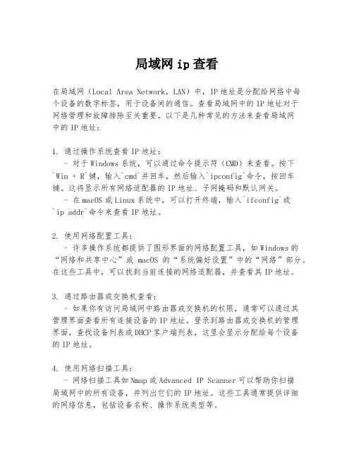 局域网ip查看