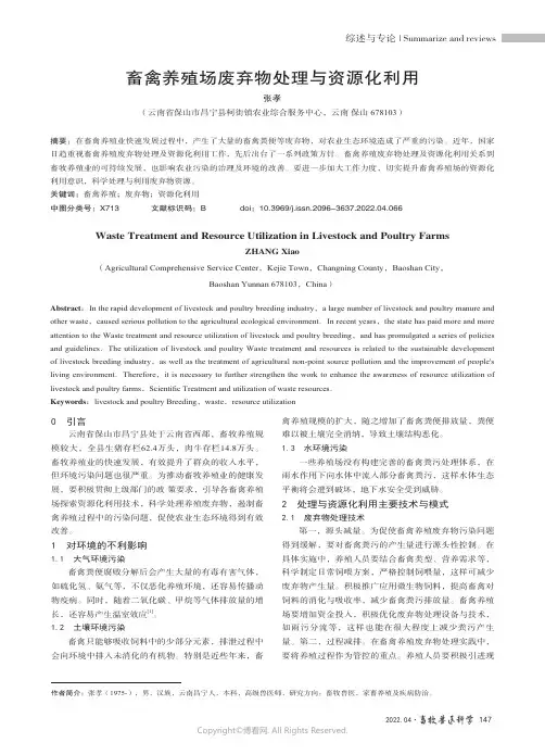 畜禽养殖场废弃物处理与资源化利用
