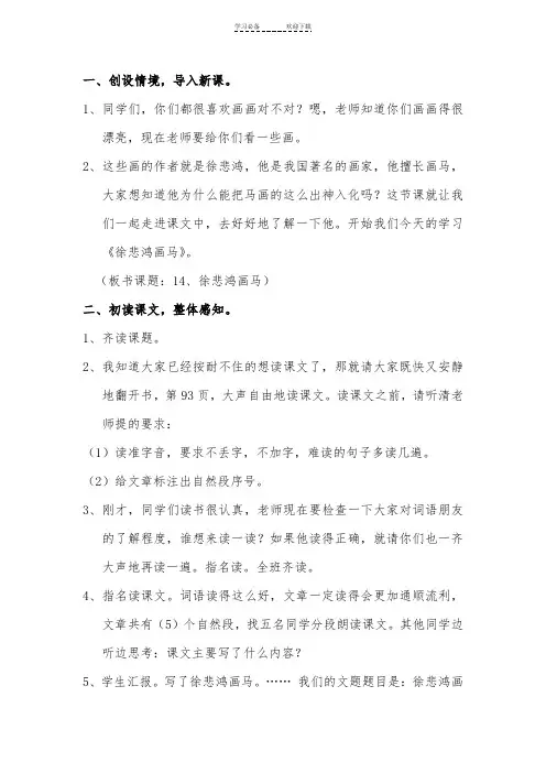 徐悲鸿画马教学设计详案