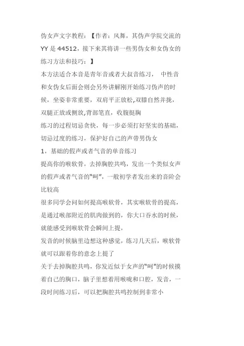 伪声练习教程