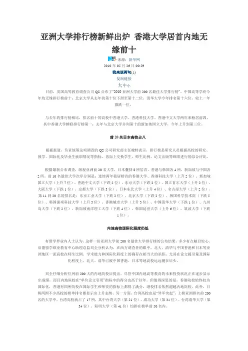 亚洲大学排行榜新鲜出炉 香港大学居首内地无缘前十