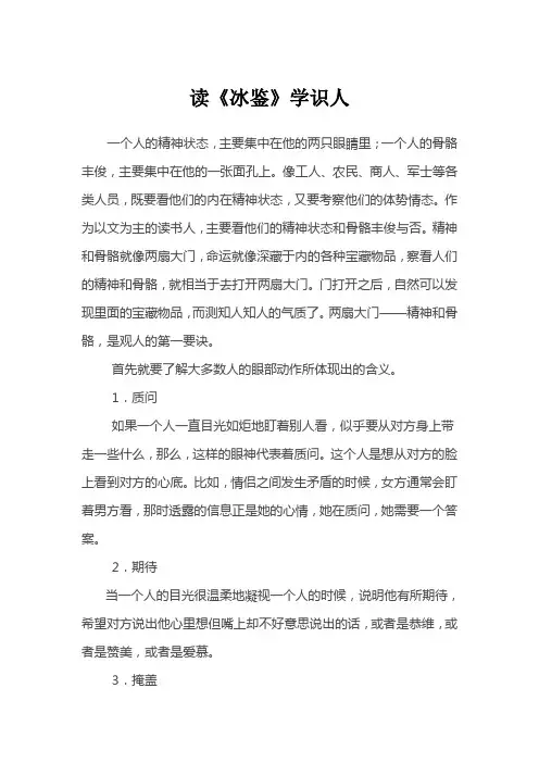 读冰鉴学识人