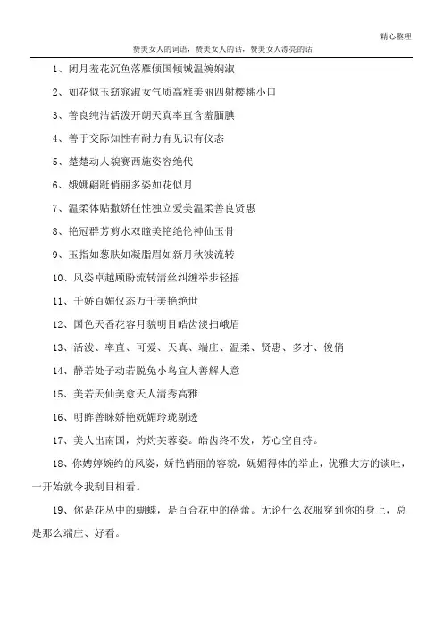 赞美女人的词语,赞美女人的话,赞美女人漂亮的话