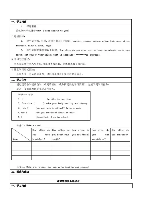 新冀教版六年级英语下册《Unit 2 Good Health to You!  Unit 2 Review》教案_5