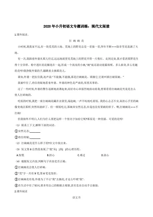 [六年级下册]语文试题--2020年小升初专题训练：现代文阅读 人教部编版(含答案)