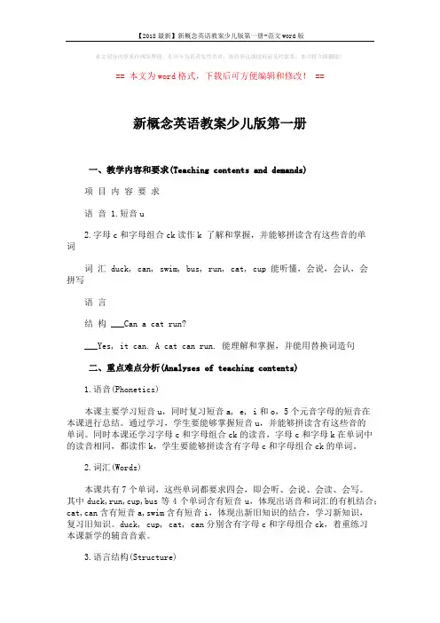【2018最新】新概念英语教案少儿版第一册-范文word版 (5页)