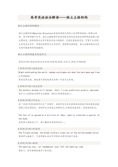 高考英语语法解读——独立主格结构