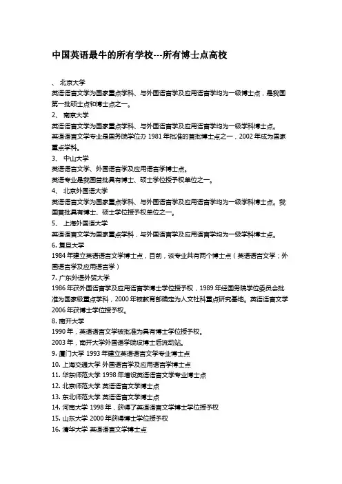 中国英语最牛的所有学校