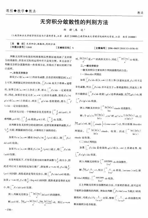 无穷积分敛散性的判别方法