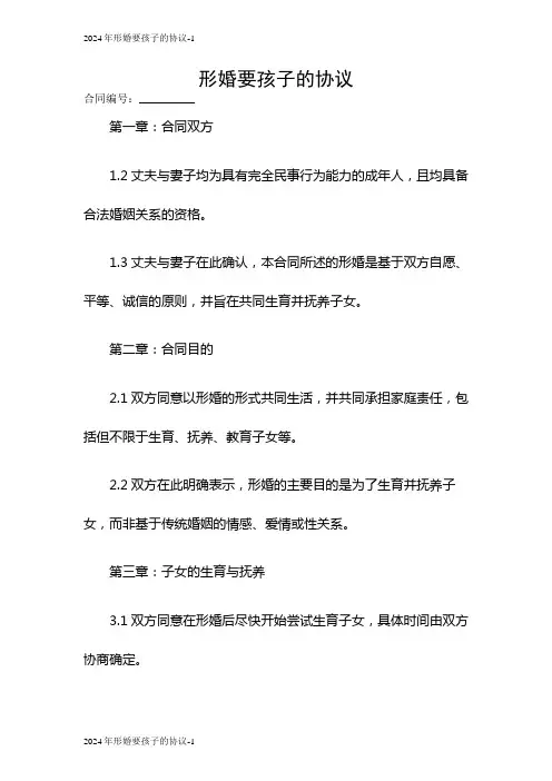 2024形婚要孩子的协议