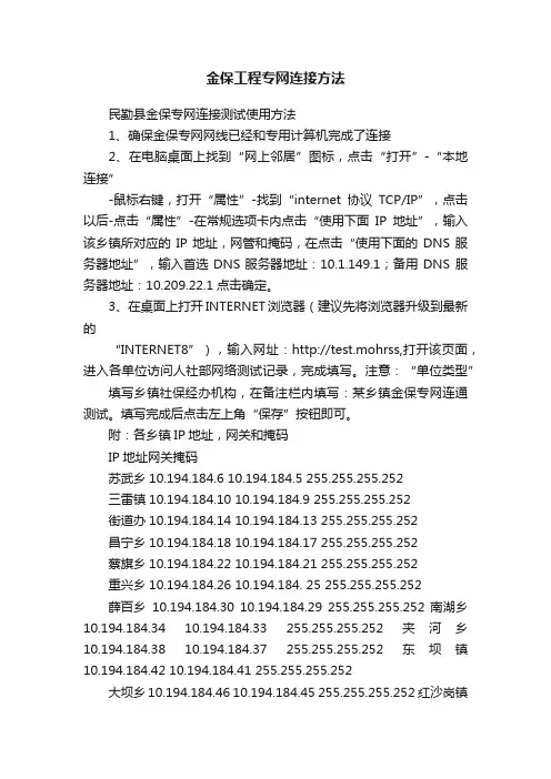 金保工程专网连接方法
