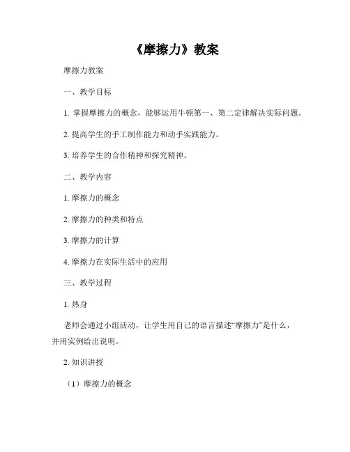 《摩擦力》教案