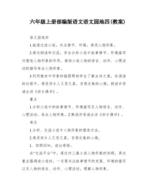 六年级上册部编版语文语文园地四(教案)
