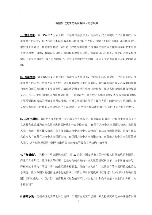 中国当代文学史名词解释(文学现象)
