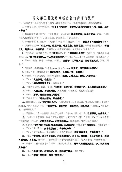 语文第三册及选修名言名句背诵与默写