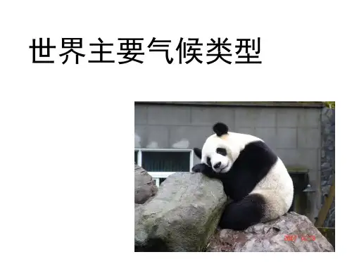 世界的气候类型