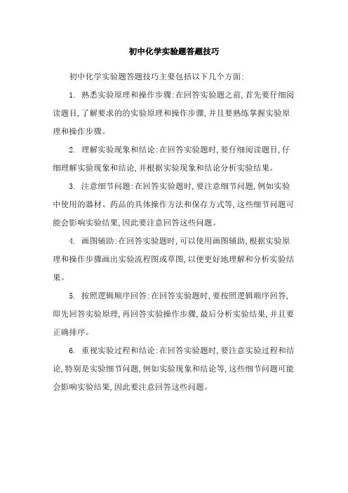 初中化学实验题答题技巧