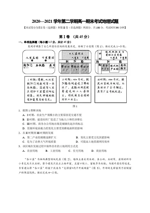 长治二中2020-2021学年高一第二学期期末考试地理试题及答案