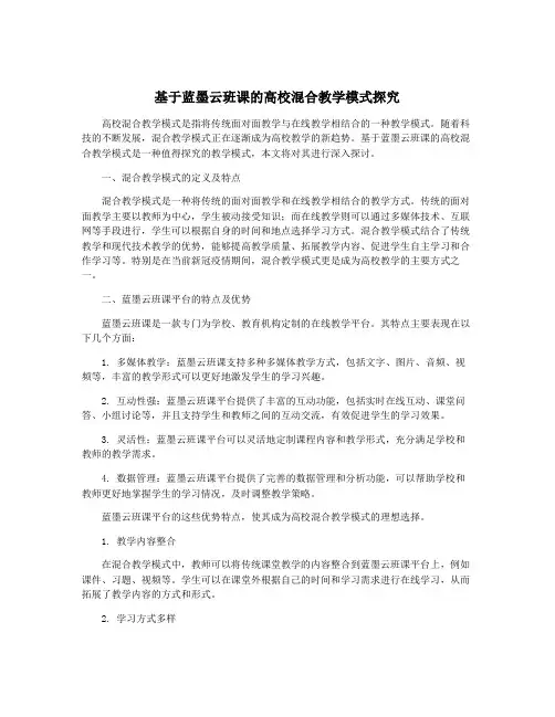 基于蓝墨云班课的高校混合教学模式探究 2