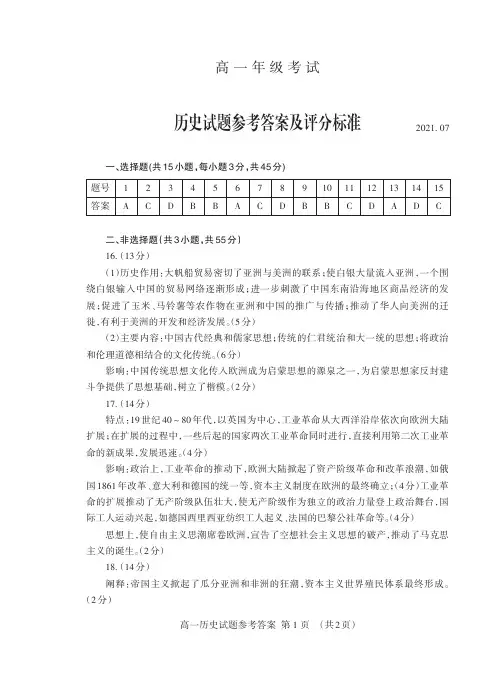 山东省泰安市2020-2021学年高一历史下学期期末考试试题（PDF）答案