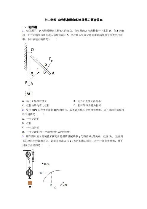 初二物理 功和机械能知识点及练习题含答案