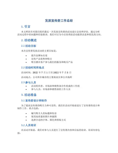 发放宣传册工作总结