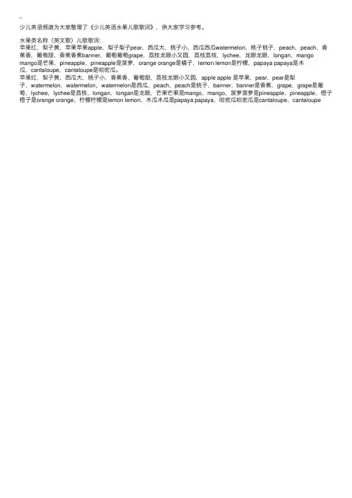 少儿英语水果儿歌歌词