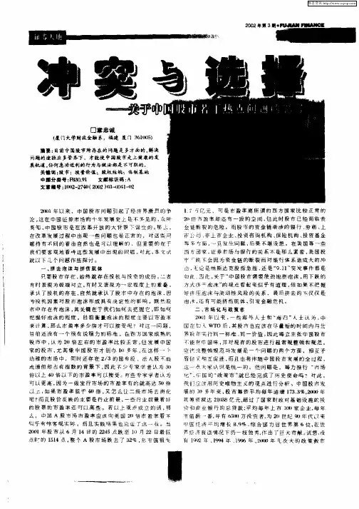 冲突与选择——关于中国股市若干热点问题的思考