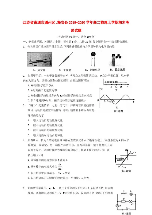江苏省南通市通州区、海安县2019_2020学年高二物理上学期期末考试试题