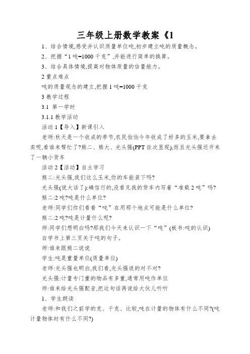 三年级上册数学教案《认识吨》西师大版()