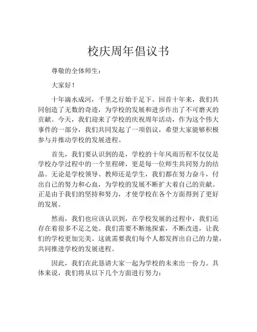 校庆周年倡议书
