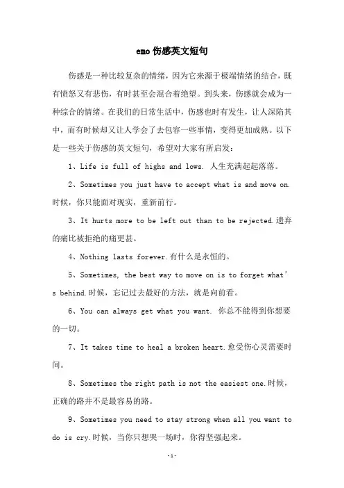 emo伤感英文短句
