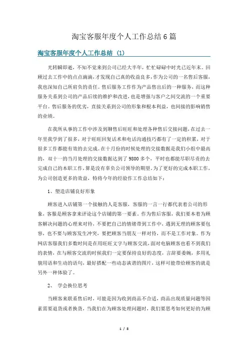 淘宝客服年度个人工作总结6篇