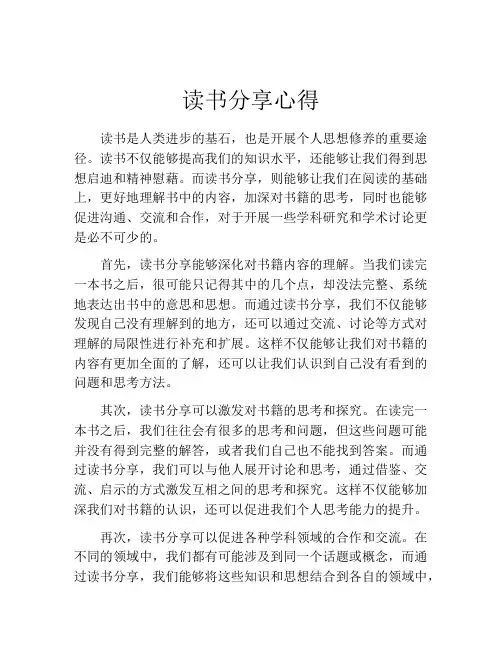 读书分享心得(10篇)