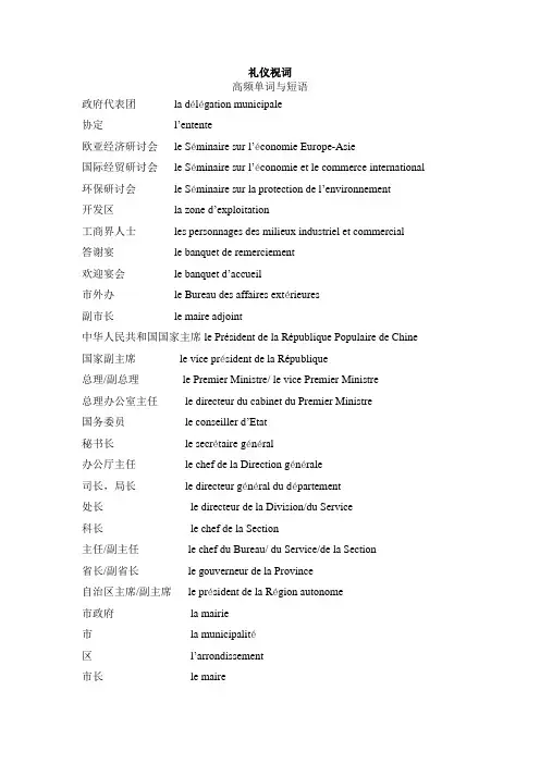 法语礼仪祝词高频单词与短语