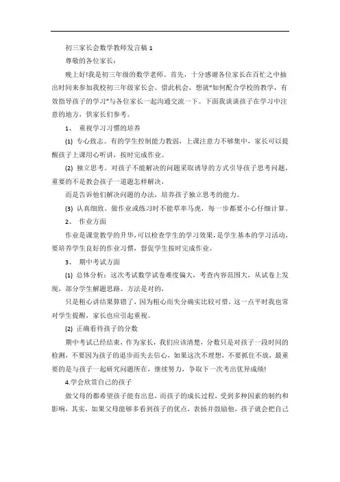 初三家长会数学教师发言稿5篇