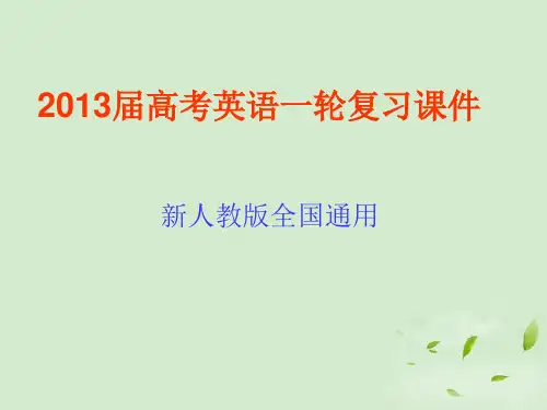 高考英语一轮复习 part2 第12讲 特殊句式强调、倒装、省略、插入语及反意疑问句课件 新人教版