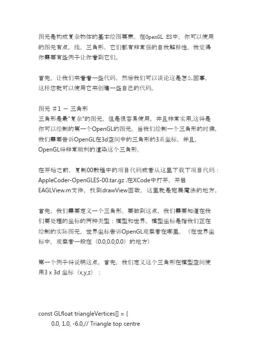 OpenGL ES教程一
