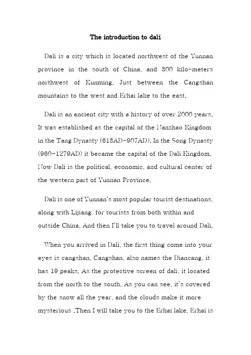 关于云南大理的英文介绍(word文档良心出品)