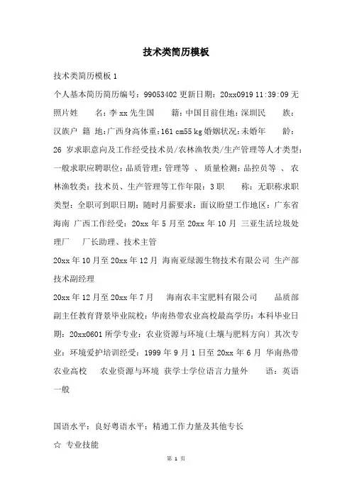 技术类简历模板