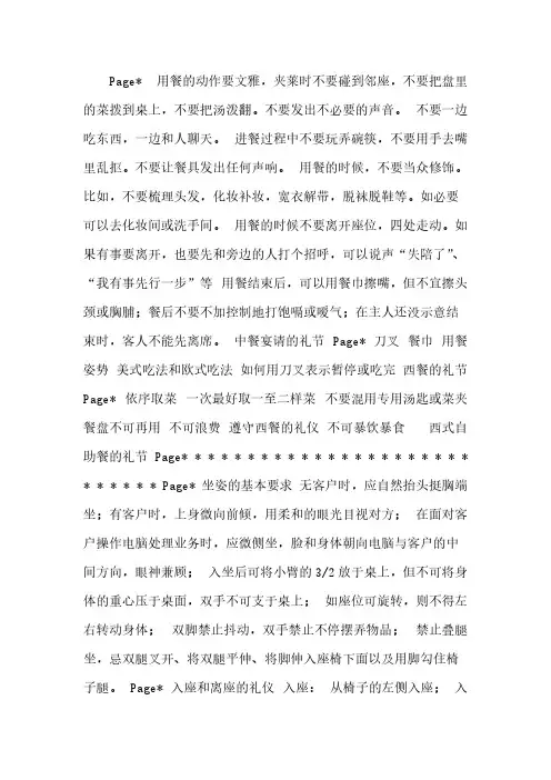 《中国移动服务礼仪规范》