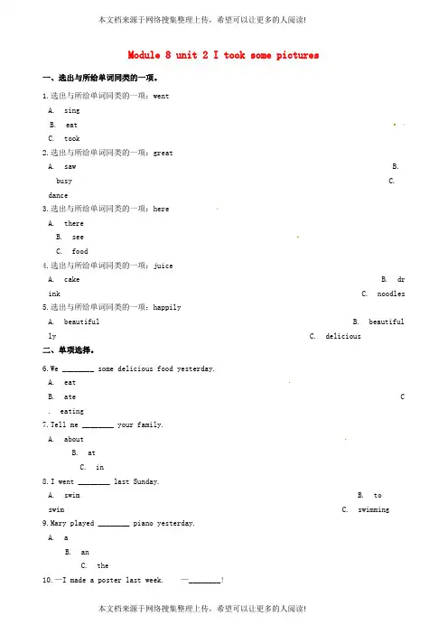四年级英语下册 Module 8 Unit 2 I took some pictures课后作业(含解析) 外研版(三起)