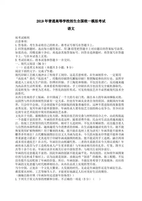 2019年普通高等学校招生全国统一模拟含答案
