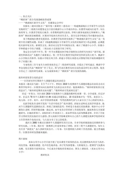一、焦点关注-普陀教育学院信息网