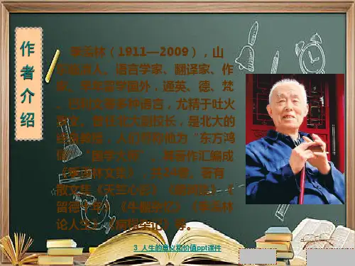 3人生的意义和价值ppt课件