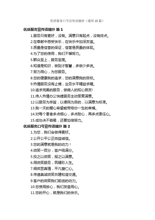 优质服务口号宣传语摘抄（通用10篇）