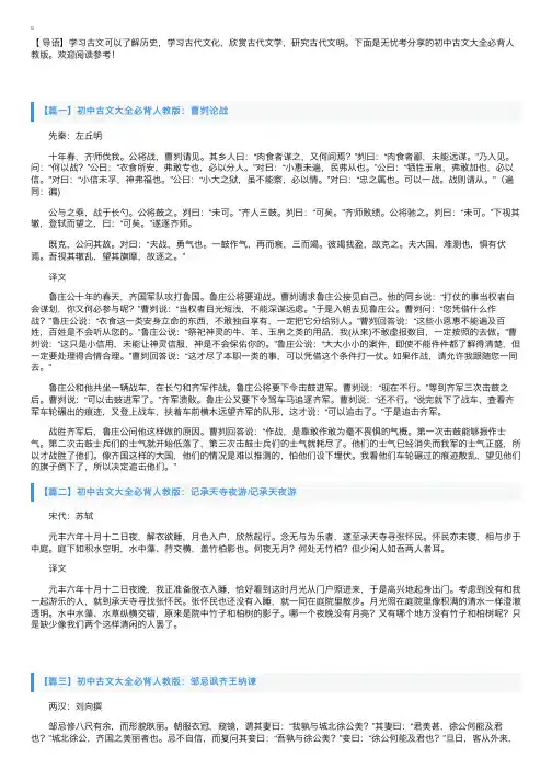 初中古文大全必背人教版