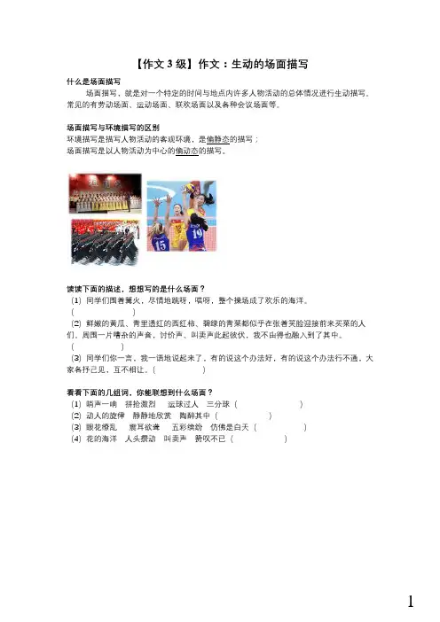 学而思八年级语文之作文：生动的场面描写