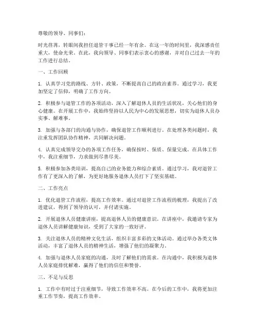 退管干事的个人工作总结
