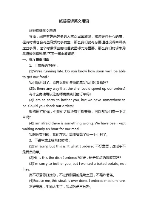旅游投诉英文用语